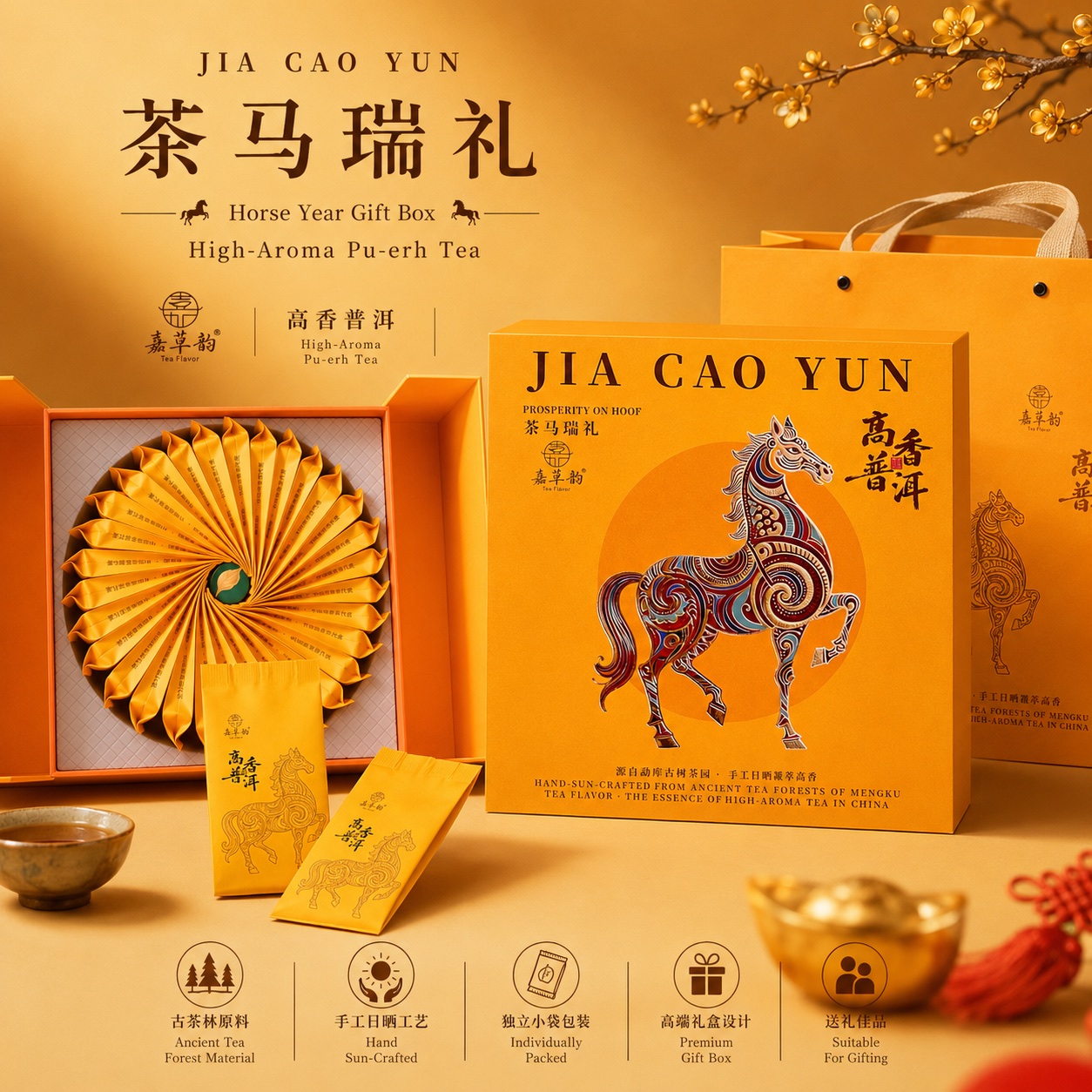 茶马瑞礼产品图